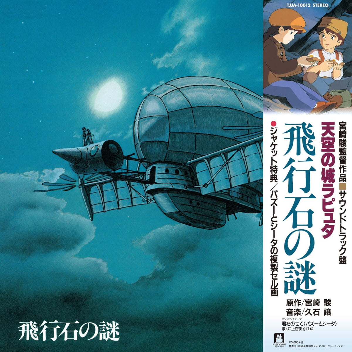 Joe-Hisaishi-Castle-In-The-Sky-(Original-Soundtrack)-1.jpg
