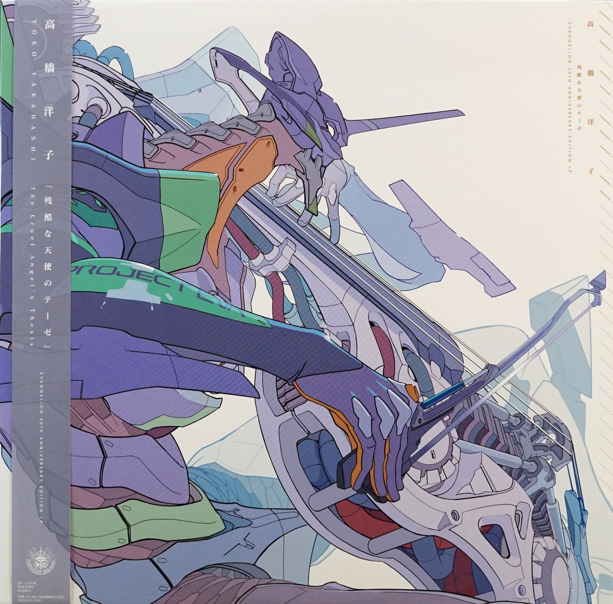 Yoko-Takahashi-The-Cruel-Angel's-Thesis-(Evangelion-30th-Anniversary-Edition-LP)-1.JPG