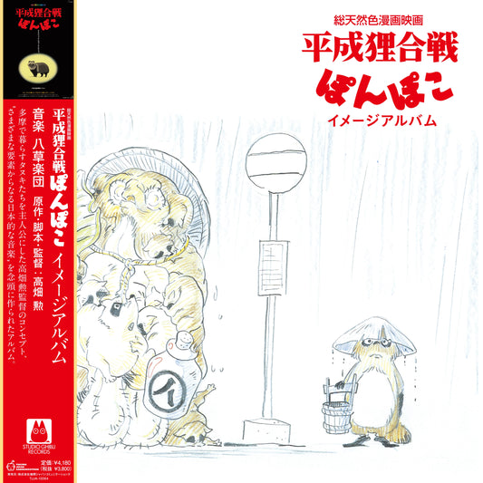 Pom Poko (Image Album) by Hasso Gakudan (Studio Ghibli)