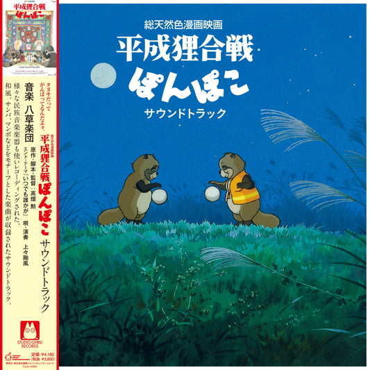 Pom Poko (Original Soundtrack) by Hasso Gakudan (Studio Ghibli)