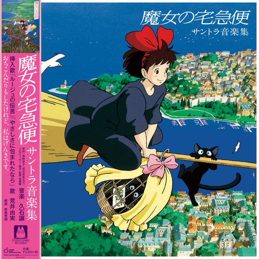 Kiki's Delivery Service (Original Soundtrack) by Joe Hisaishi (Studio Ghibli)