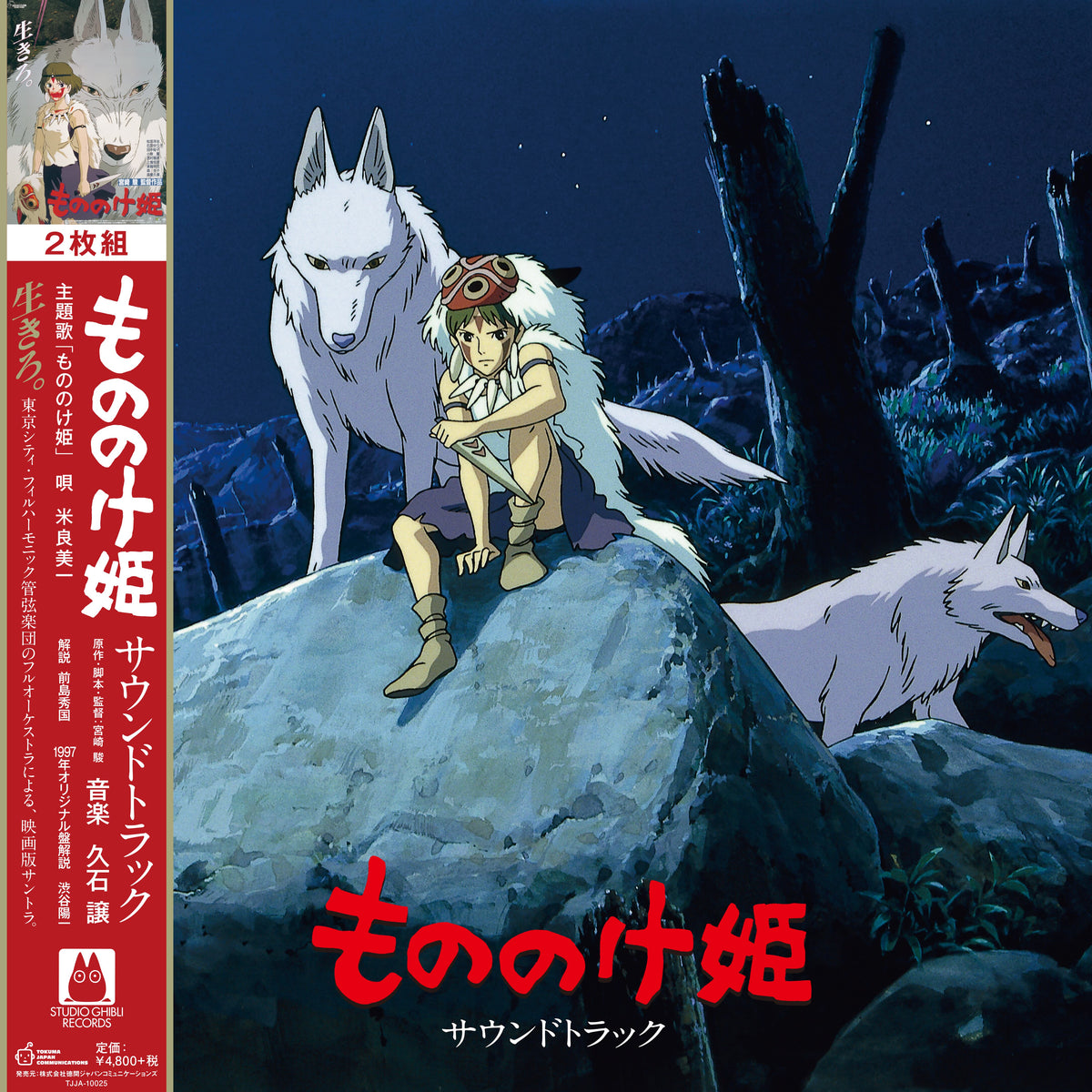 Joe-Hisaishi-Princess-Mononoke-(Original-Soundtrack)-1.jpg