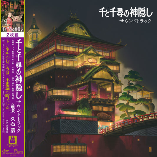 Spirited Away (Original Soundtrack) by Joe Hisaishi (Studio Ghibli)