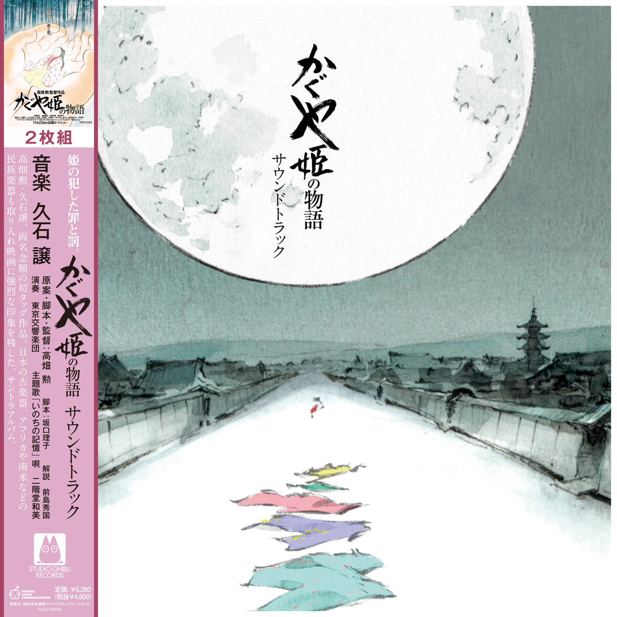 Joe-Hisaishi-The-Tale-Of-The-Princess-Kaguya-(Original-Soundtrack)-1.jpg