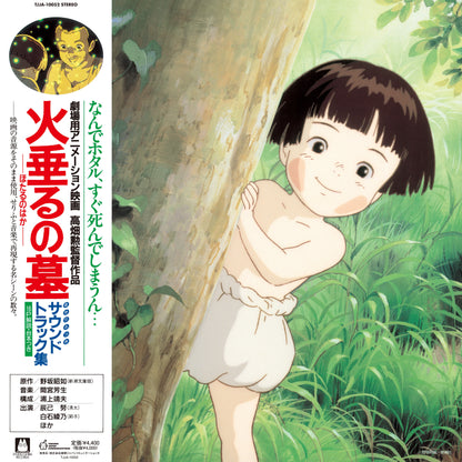 Michio-Mamiya-Grave-Of-The-Fireflies-(Original-Soundtrack)-1.jpg
