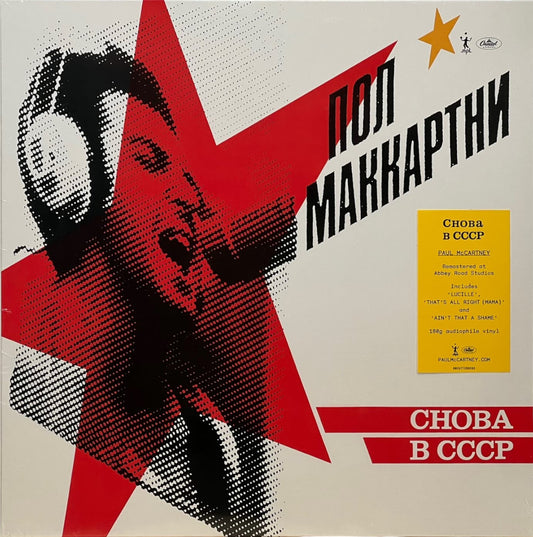 Paul McCartney: Снова В СССР