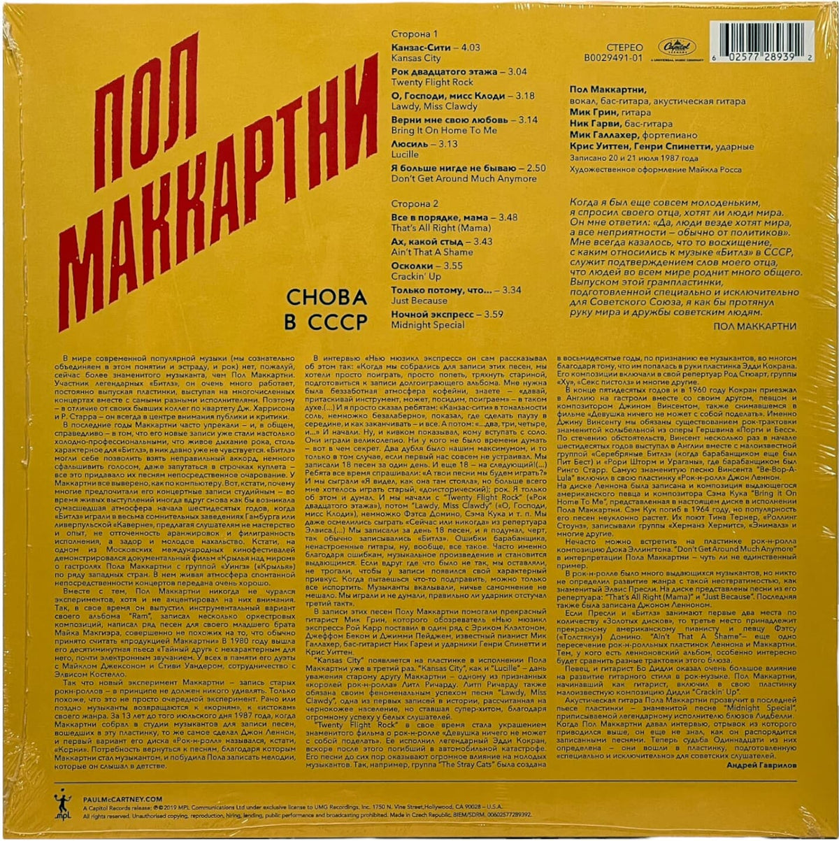 Paul-McCartney-Снова-В-СССР-2.jpg