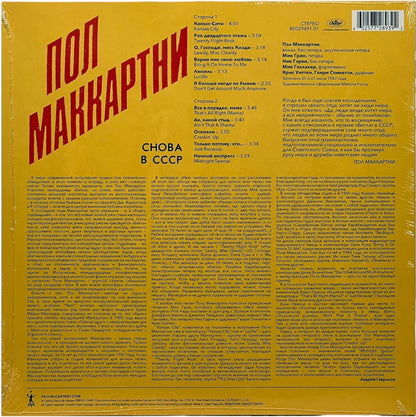 Paul-McCartney-Снова-В-СССР-2.jpg