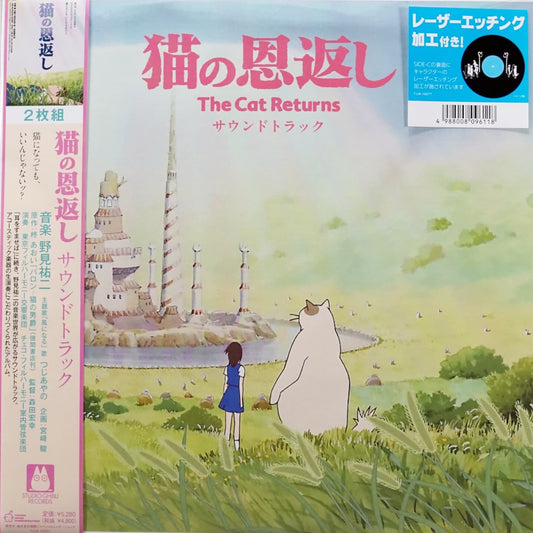 The Cat Returns (Original Soundtrack) by Yuji Nomi (Studio Ghibli)