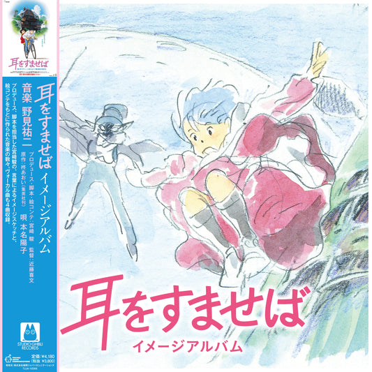Whisper Of The Heart (Image Album) by Yuji Nomi (Studio Ghibli)