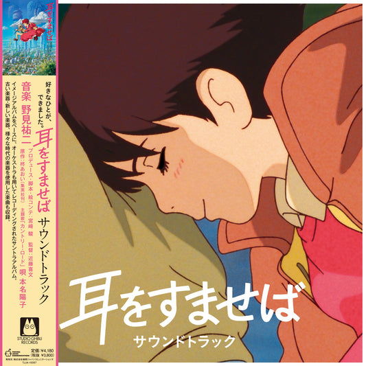 Whisper Of The Heart (Original Soundtrack) by Yuji Nomi (Studio Ghibli)